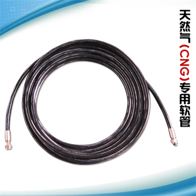 CNG天然气用软管