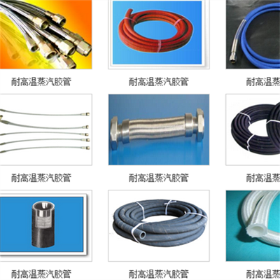 耐高温蒸汽胶管